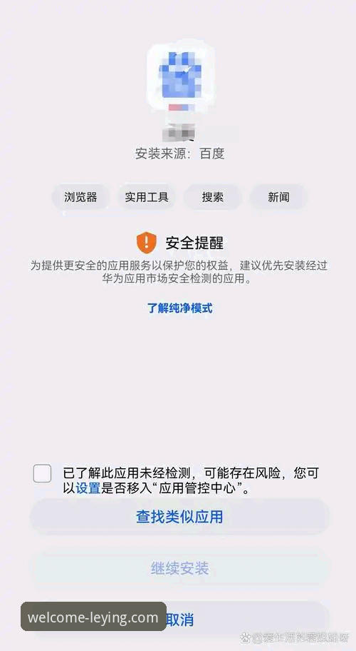 3个创新方案，彻底解决乐盈App下载链接安装失败难题