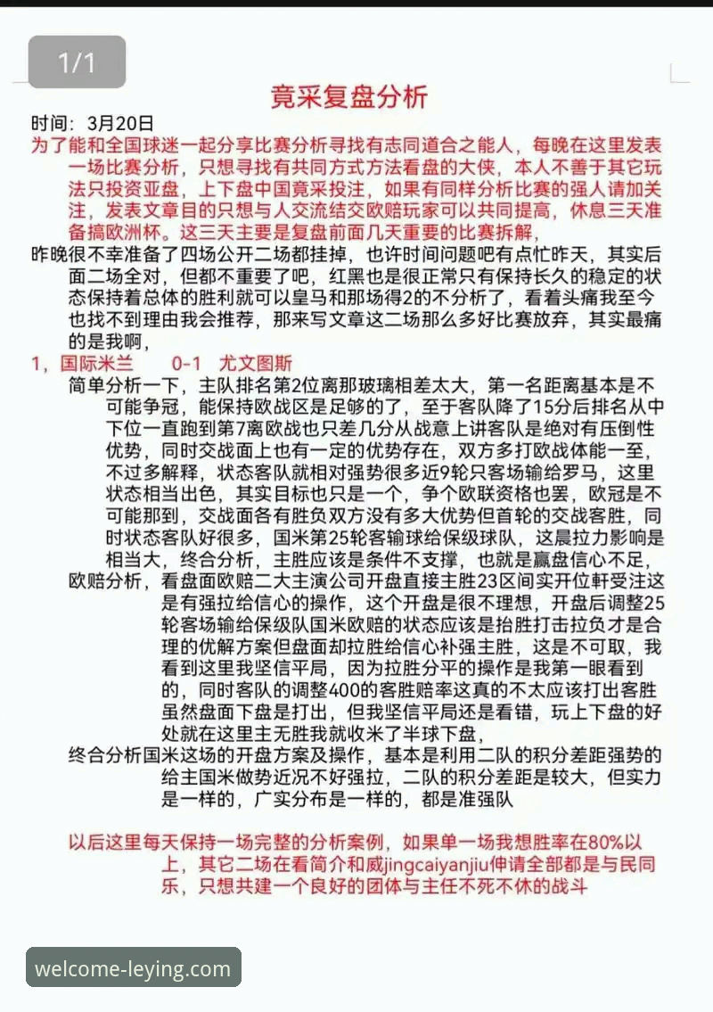 国米大胜技术复盘与平台体验详解